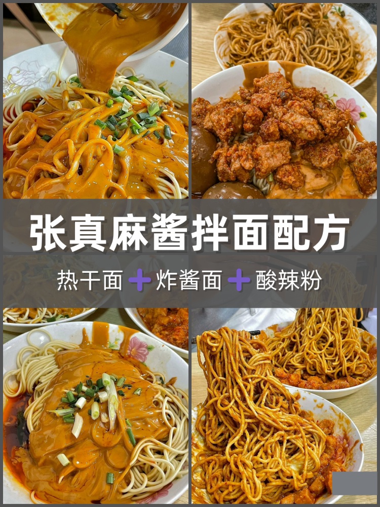 张真麻酱拌面课程讲解配方制作技术教程小吃配方-淘配方