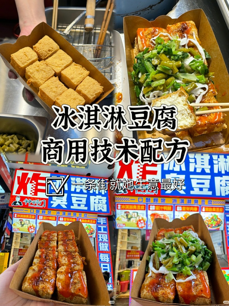 最近爆🔥的冰淇淋豆腐来啦！花了1800学来的冰淇淋豆腐！-淘配方