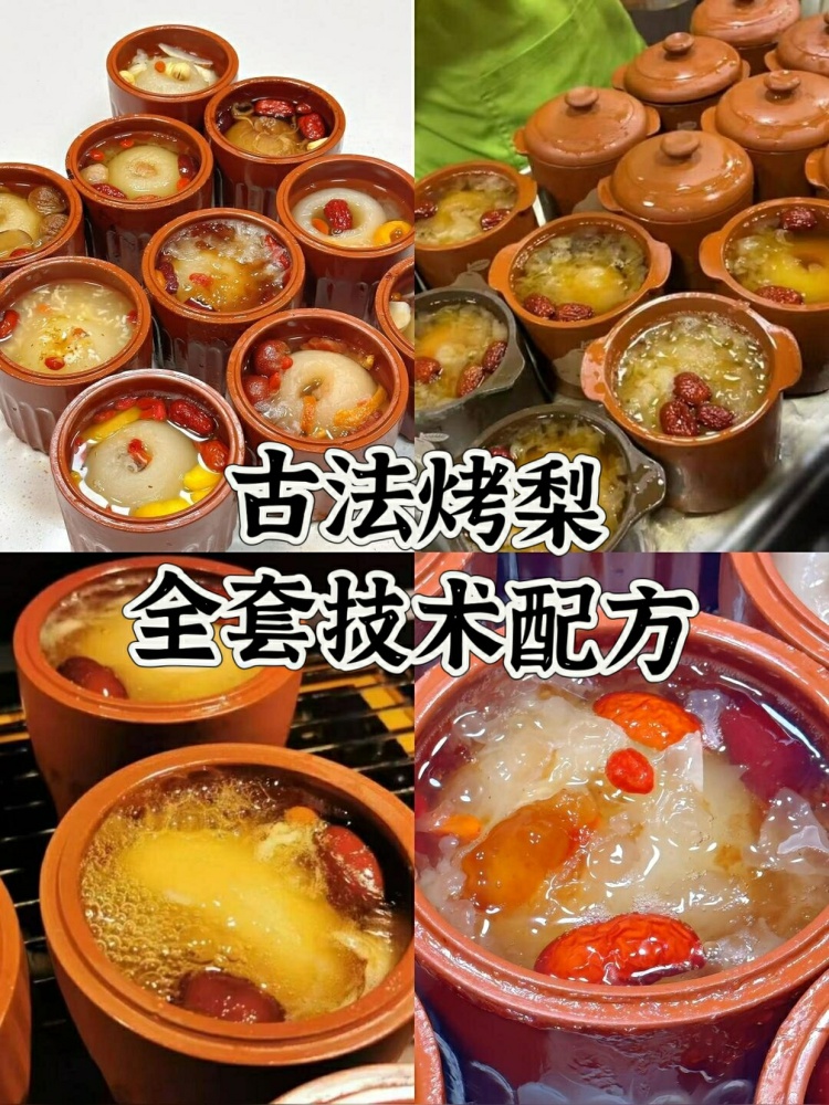 秋冬摆摊超火的古法烤梨配方来啦。鲜炖烤梨,止咳润肺!-淘配方