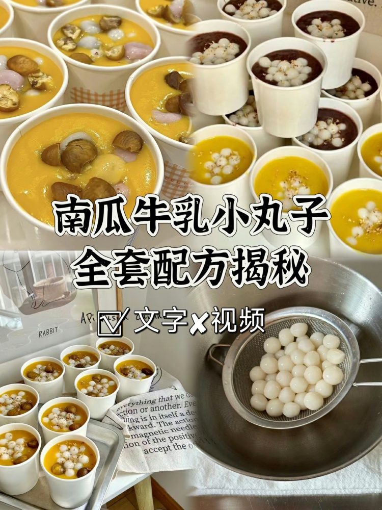南瓜牛乳小丸子配方分享来啦!全套教程文字➕视频非常详细哦!-淘配方