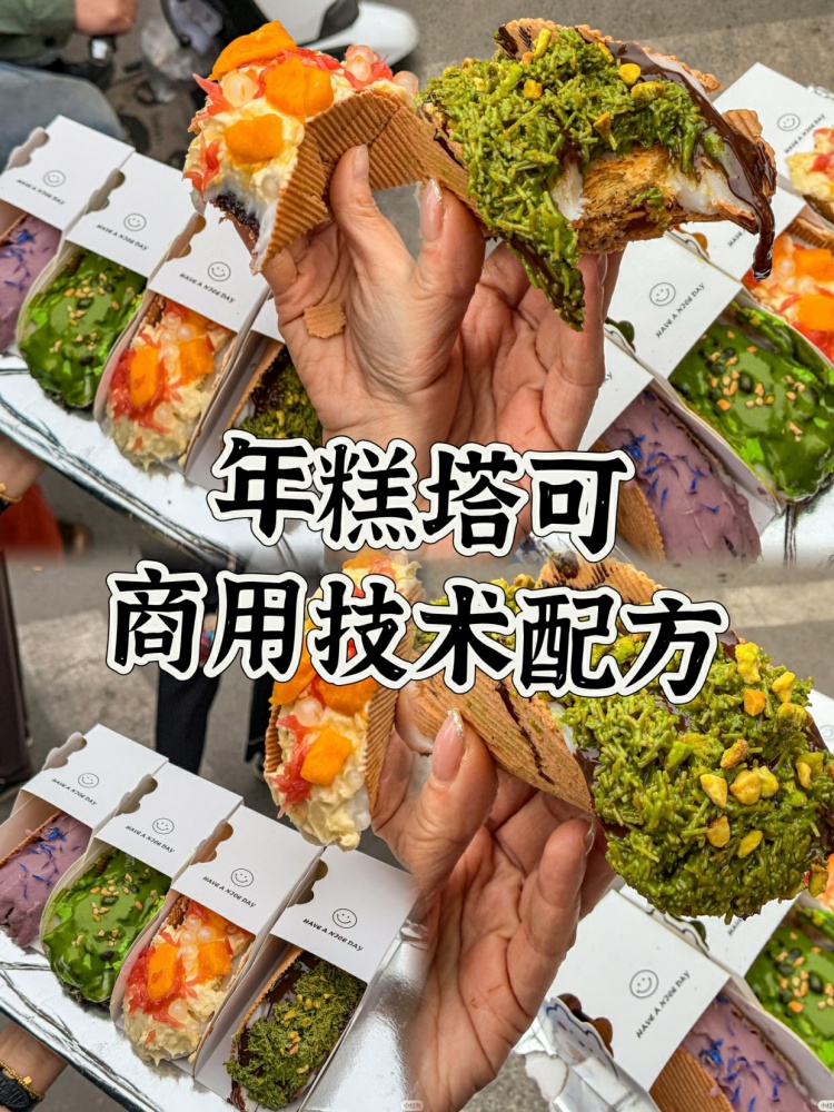 爆🔥的年糕塔可配方来了。糯糯叽叽的年糕塔可,颜值高品类丰富卖点多!-淘配方