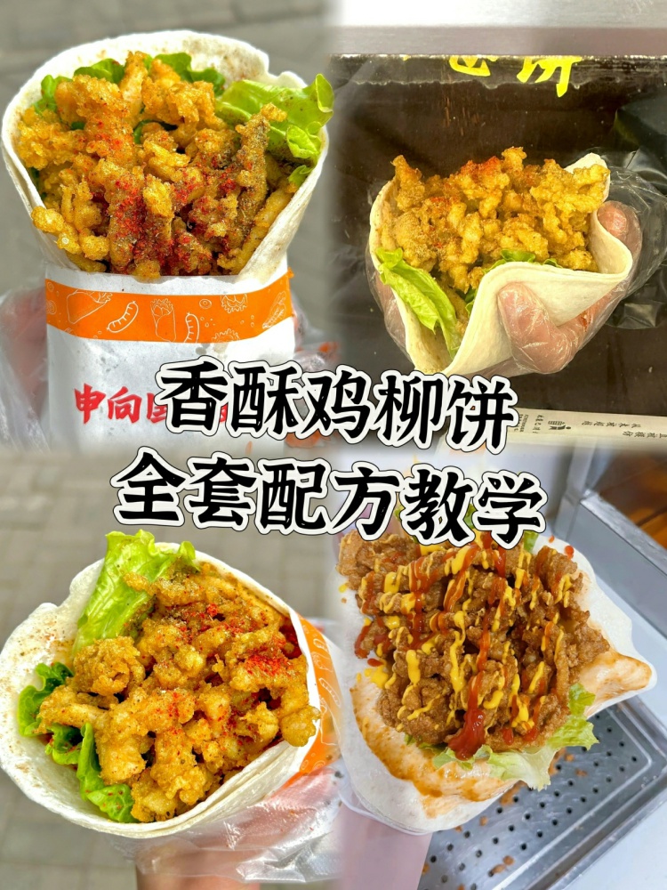 香酥鸡柳饼全套分享来啦🔥。全套教程文字➕视频非常详细哦！-淘配方