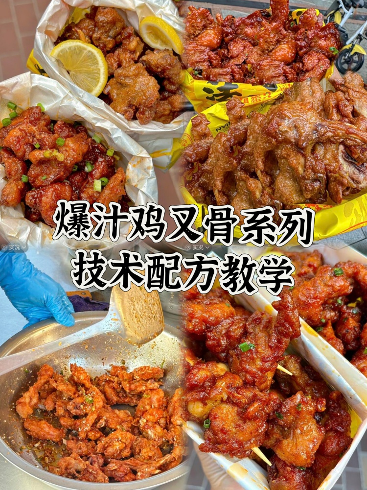 2380学习的爆汁鸡叉骨配方，无保留分享！-淘配方