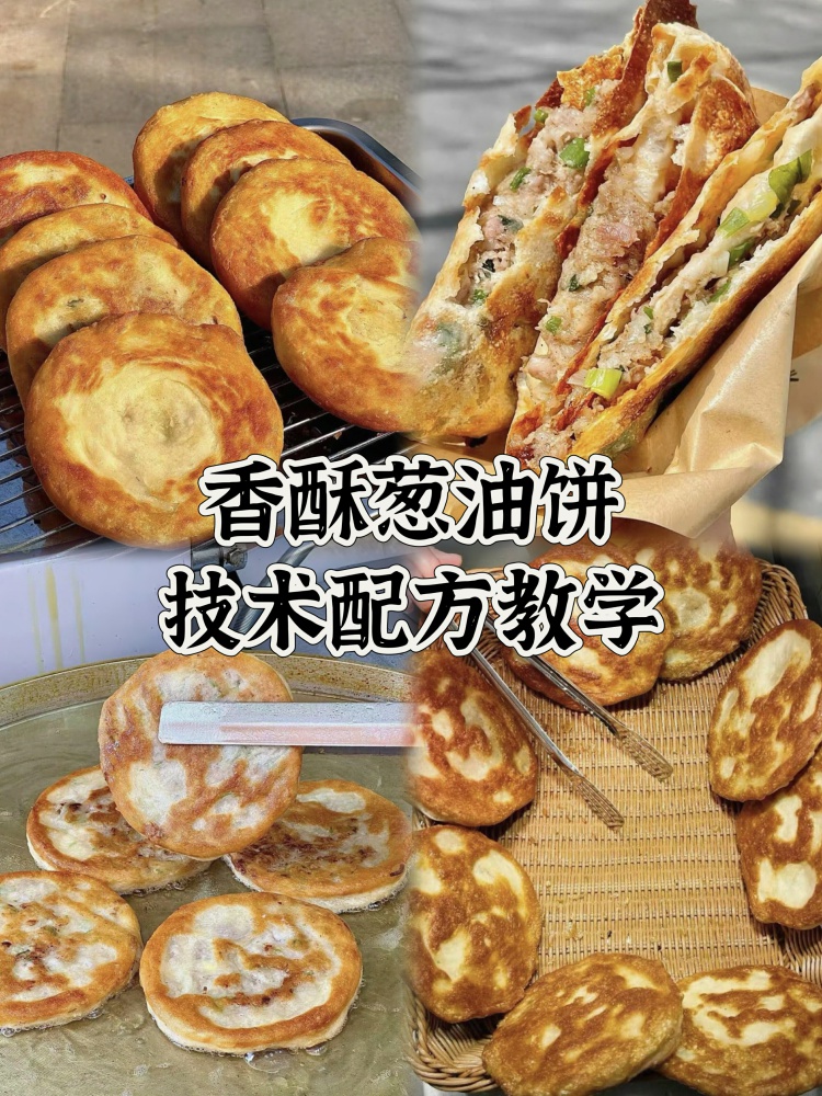 重庆葱油饼配方分享。摆摊多年老师傅终于把这个葱肉饼，葱油饼配方教学分享出来了！-淘配方