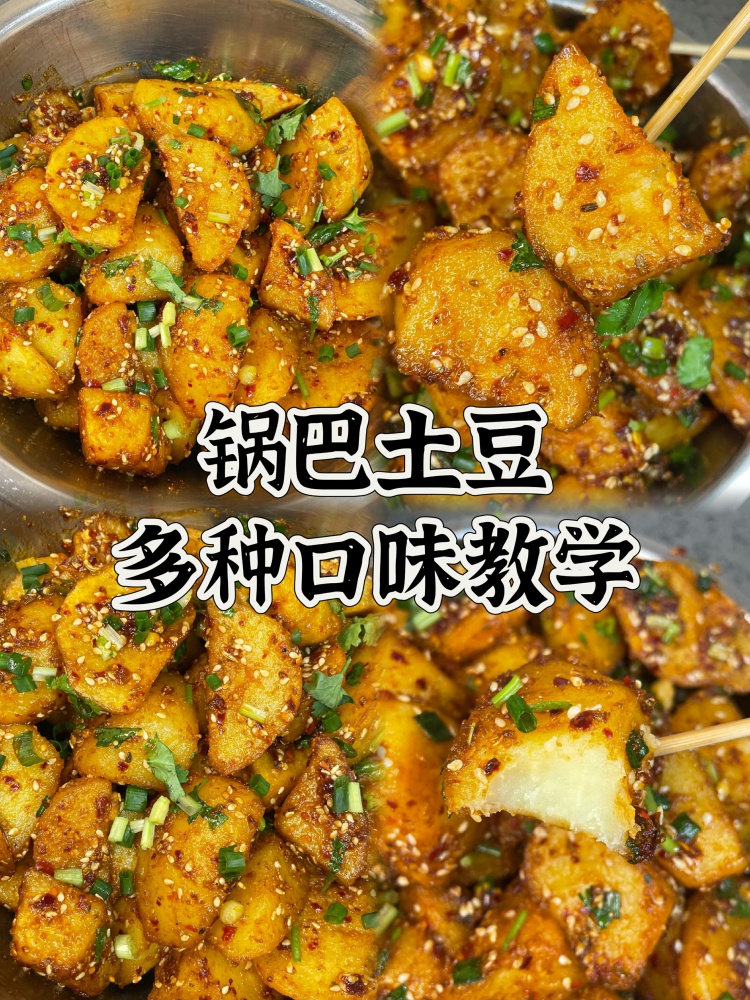 超🔥锅巴土豆配方来了。今天学明天就可以出摊，超详细的配方!-淘配方