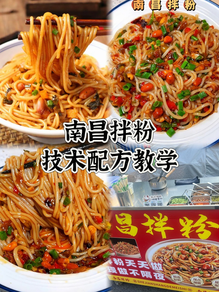 价值3980学的南昌拌粉商用技术分享给大家，好不容易才搞到的地道老味配方。-淘配方
