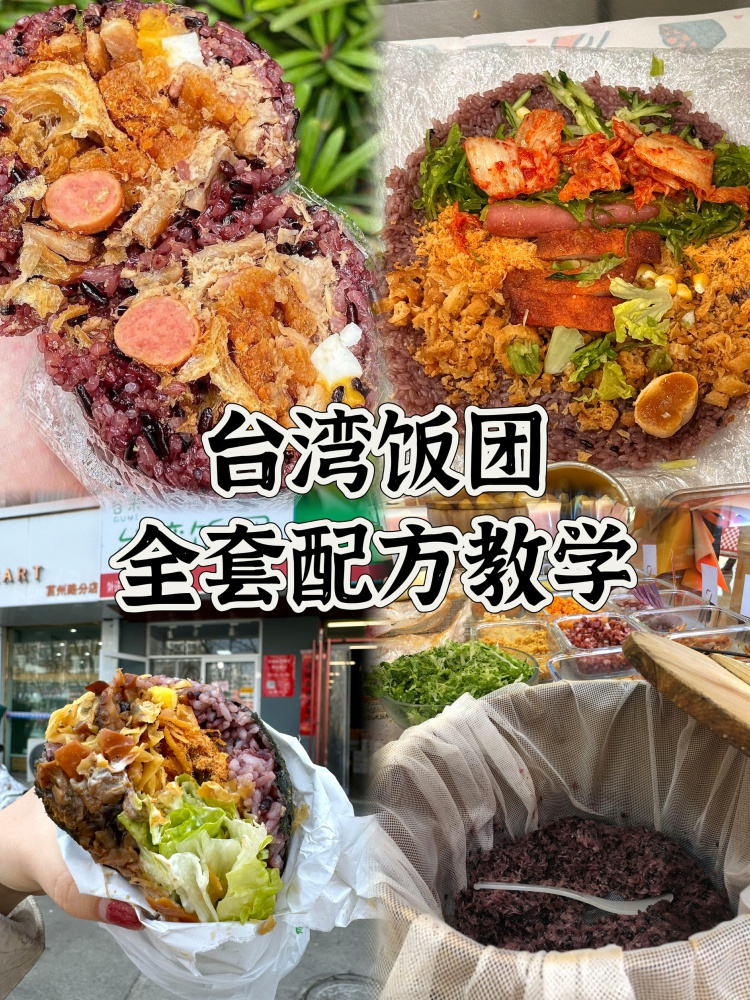 台湾饭团——全套技术，商用配方 文字➕视频!-淘配方