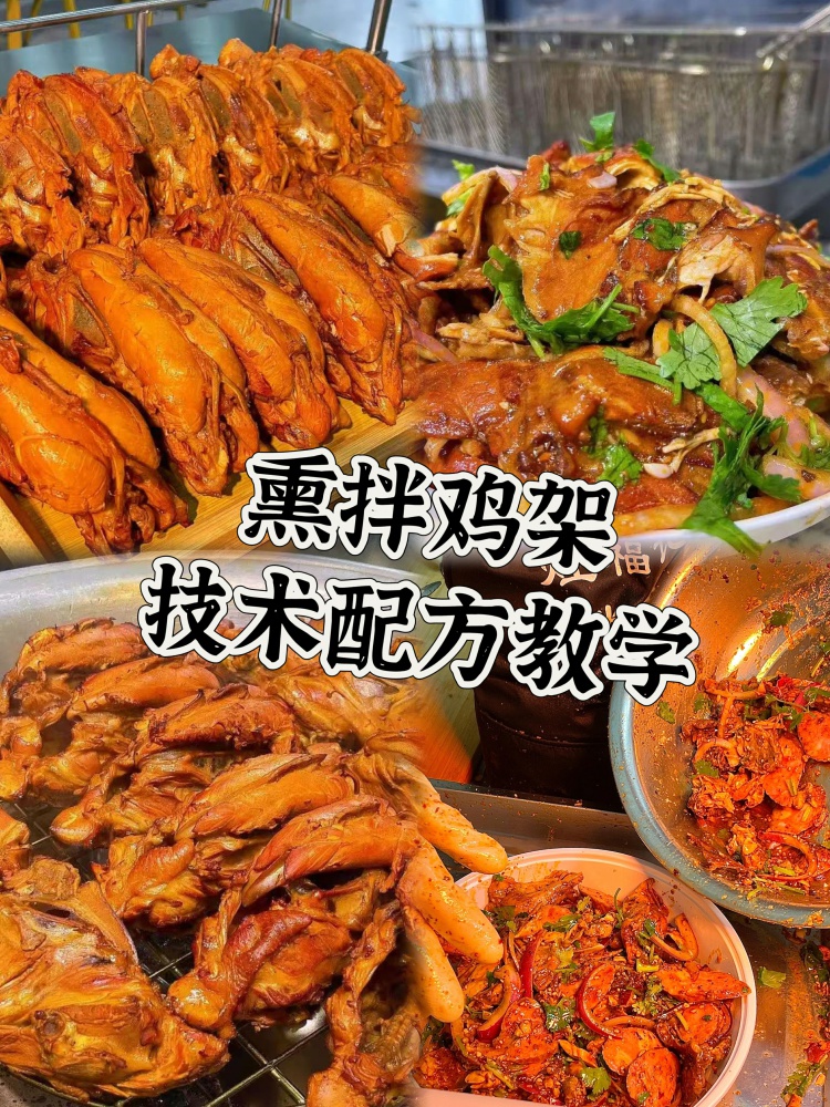 最火沈阳拌鸡架,比例精准到克毫无保留,酱香浓郁十足,酸甜辣！-淘配方