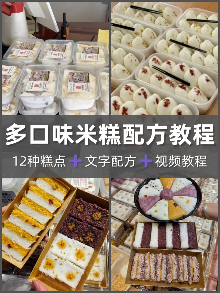 发糕技术配方大全枣糕水塔糕枣豆糕做法制作教程大米面米糕枣发糕-淘配方