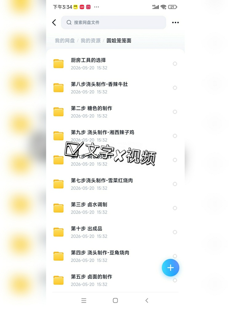 图片[2]-圆姐笼笼面全套秘籍分享来啦！配方教学，视频加文字配方，技术无保留，带核心 焖面和焖饭！-淘配方