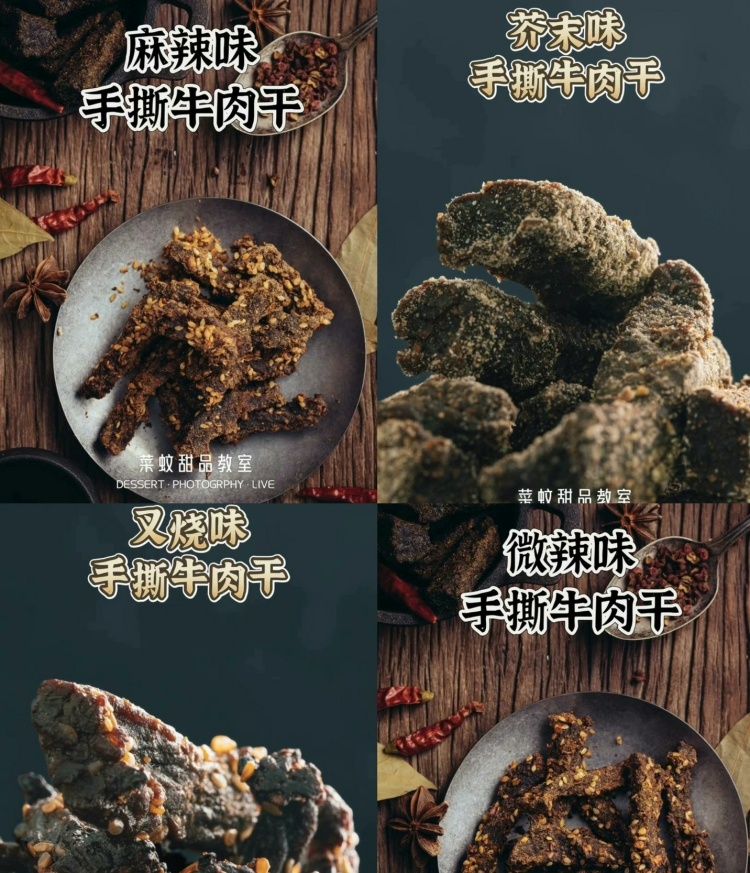 图片[2]-手撕牛肉干全套7个口味商用自用摆摊手撕牛肉干视频教程配方-淘配方