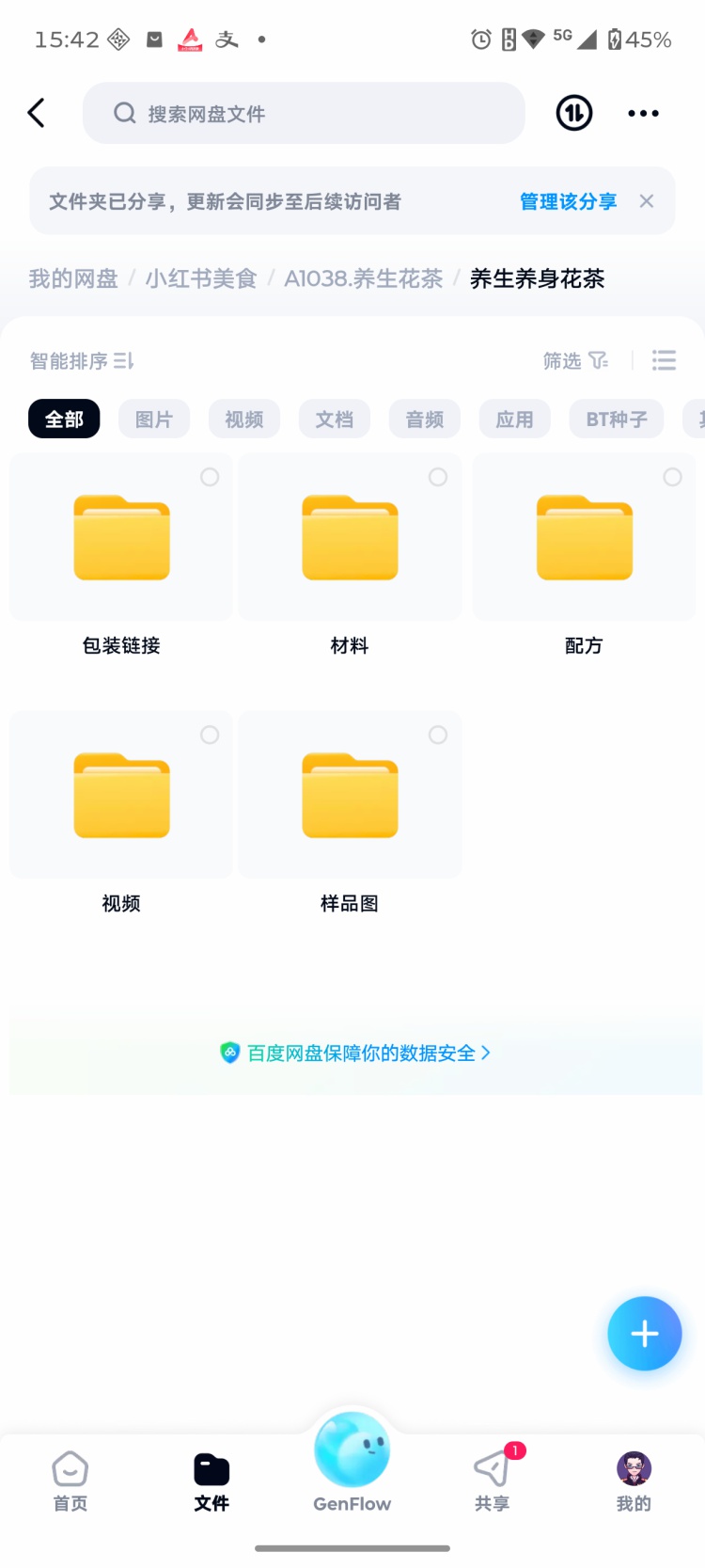 图片[2]-养生花茶汤包配料配方课程花茶配比汤包配比电子课程资料-淘配方