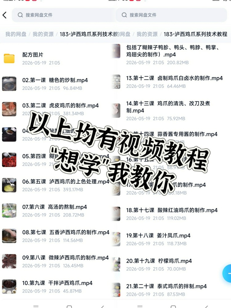 图片[3]-泸西鸡爪16种口味全套配方教学来了。16种鸡爪泸西鸡脚课程配方！-淘配方