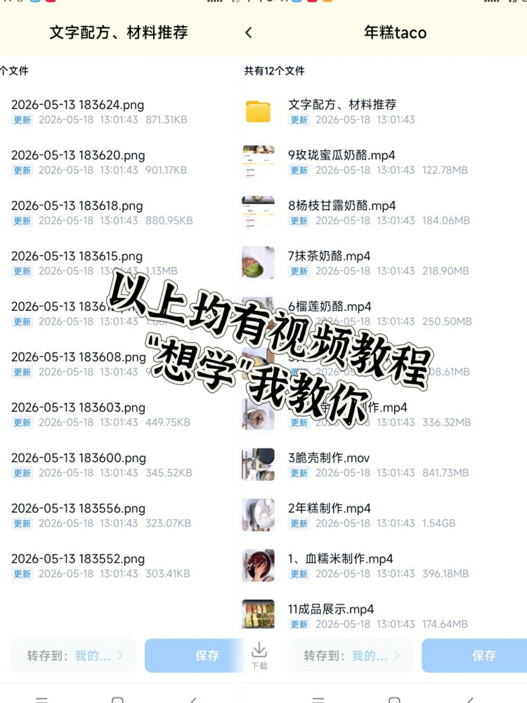 图片[3]-爆🔥的年糕塔可配方来了。糯糯叽叽的年糕塔可，颜值高品类丰富卖点多！-淘配方