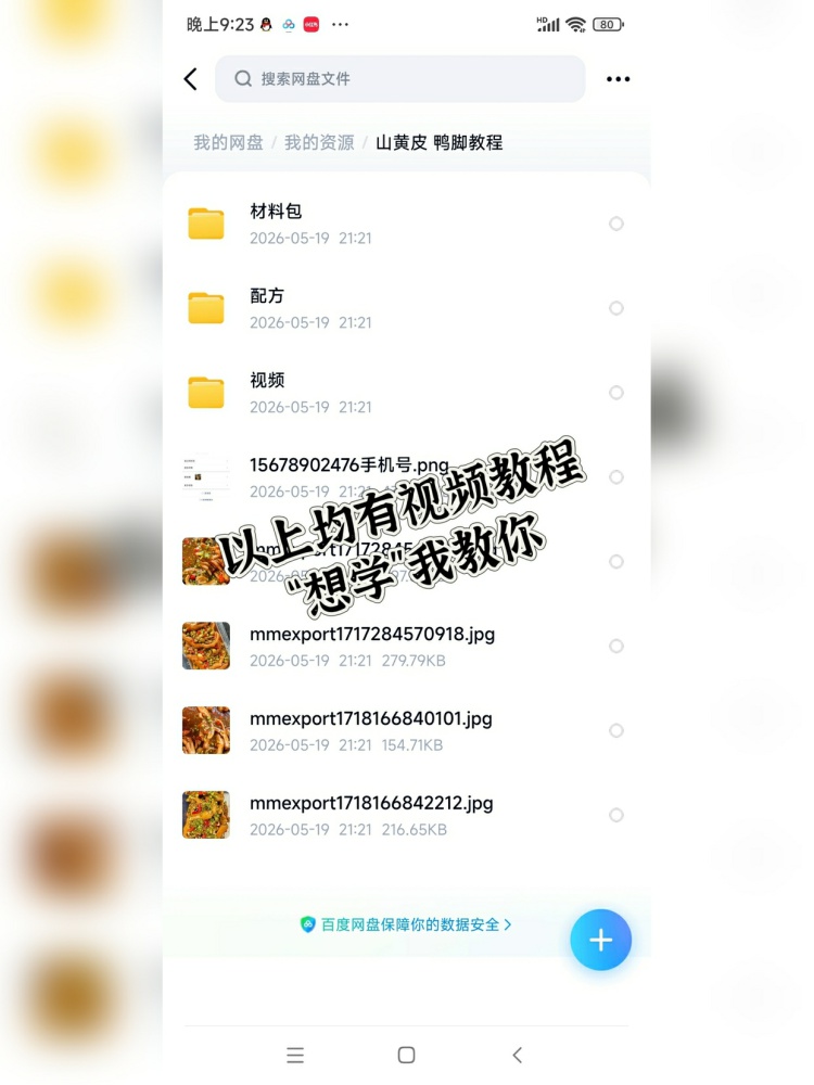 图片[3]-山黄皮鸭脚全套配方分享来啦。全套教程文字➕视频非常详细哦！-淘配方