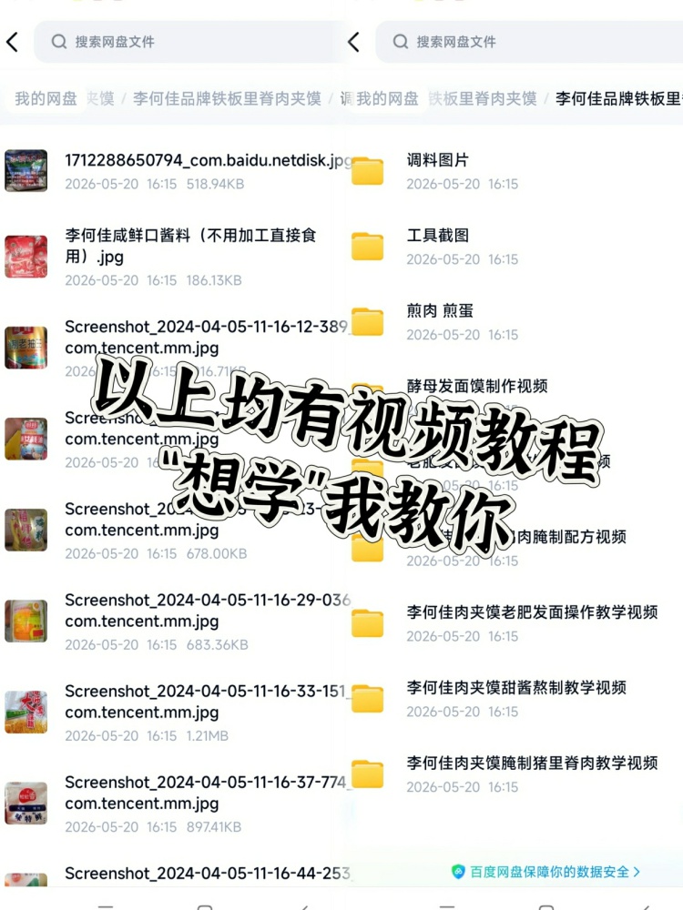 图片[3]-铁板里脊肉夹馍全套配方分享来了。文字➕视频配方 非常详细教程哦!-淘配方
