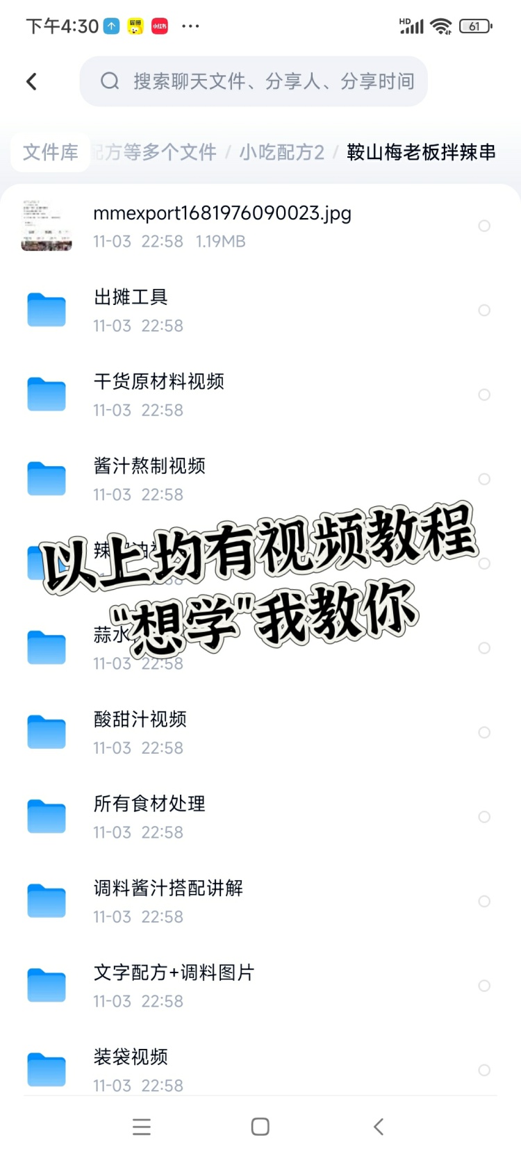 图片[3]-花了2800学来的拌辣串配方，不希望看到大家继续走弯路了现在低价分享给大家！-淘配方