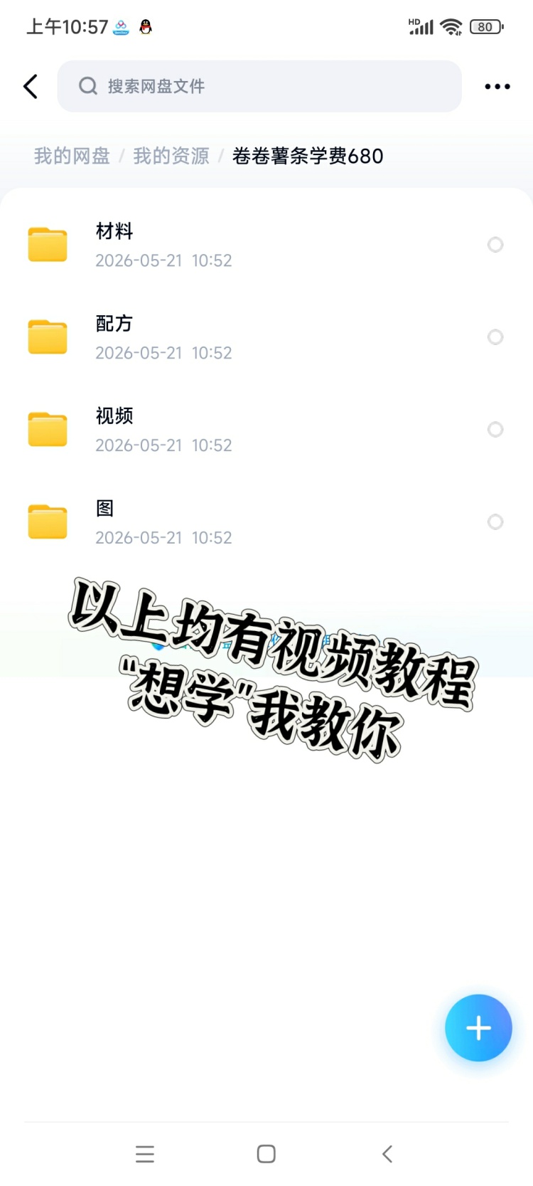 图片[3]-卷卷薯条🍟全套配方分享来了。～全套教程文字➕视频非常详细哦！-淘配方