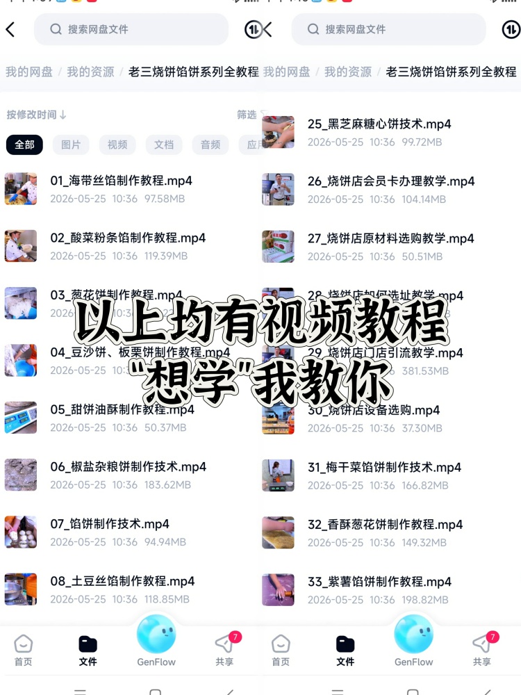 图片[3]-老三烧饼馅饼系列全教程技术配方分享🔥。价值几千的老三烧饼技术，分享给大家！-淘配方