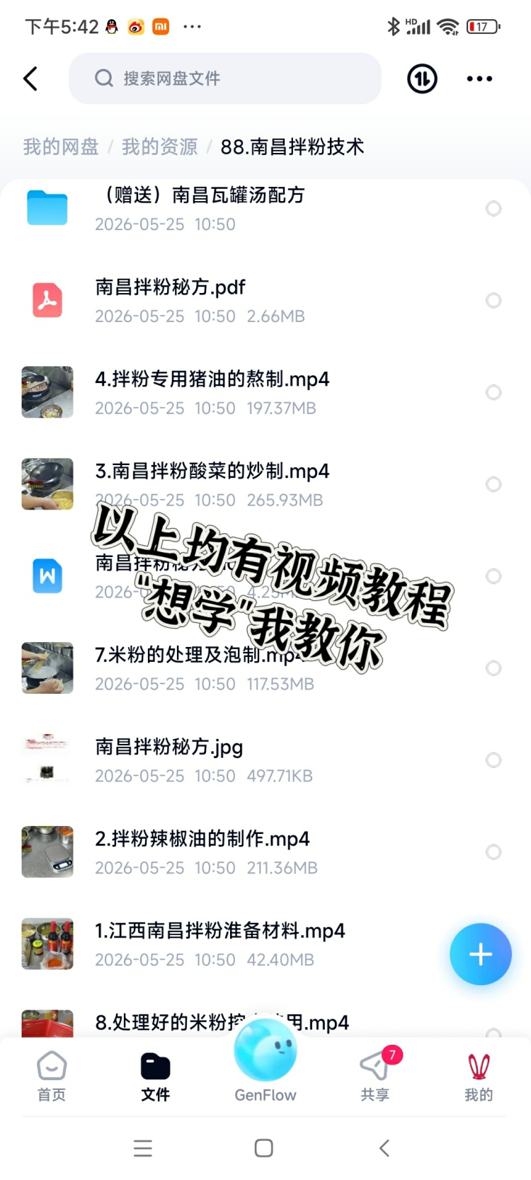 图片[3]-价值3980学的南昌拌粉商用技术分享给大家，好不容易才搞到的地道老味配方。-淘配方