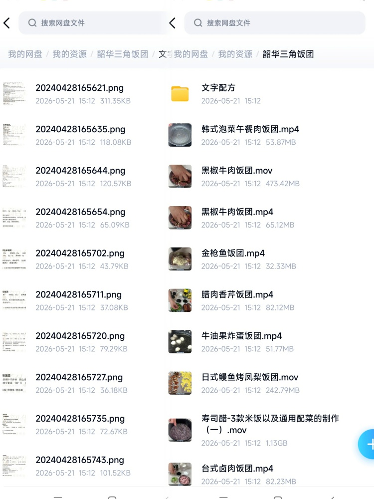 图片[3]-日式三角饭团配方分享来啦！全套教程文字➕视频非常详细哦！-淘配方