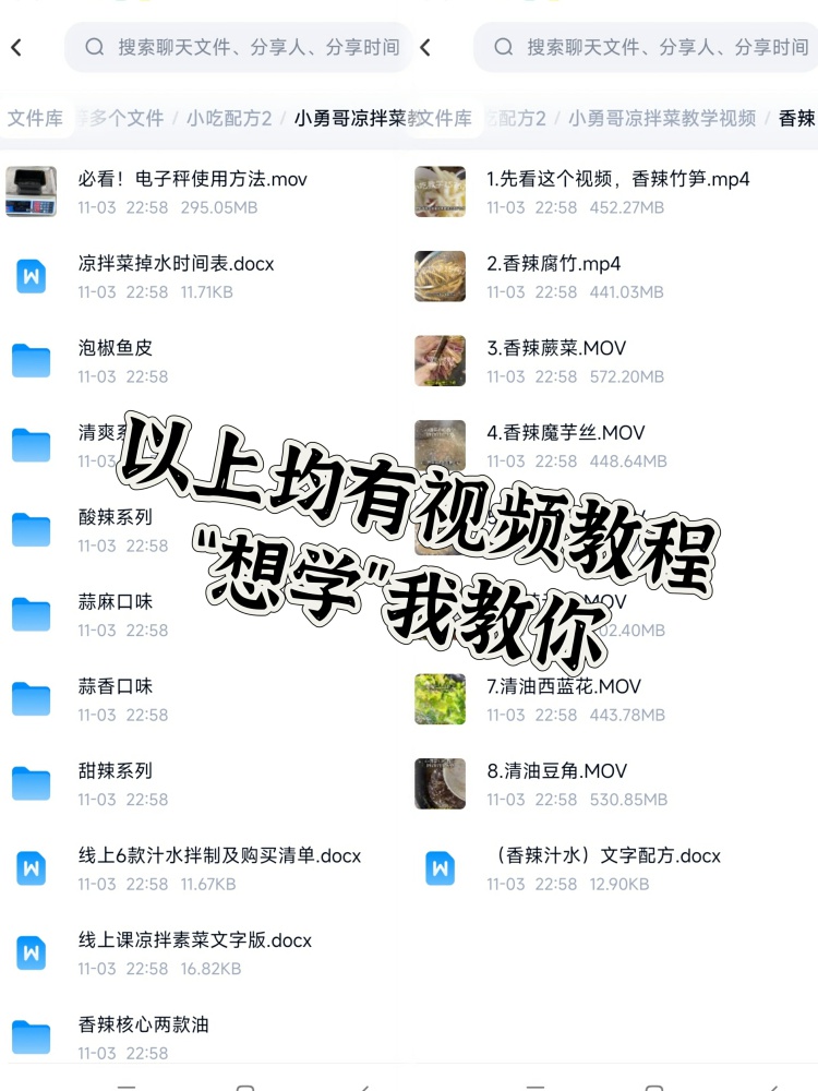 图片[3]-小勇哥凉拌菜配方来啦。花了2880学来的配方，大家帮我看值不值。文字配方➕视频教程都有！-淘配方