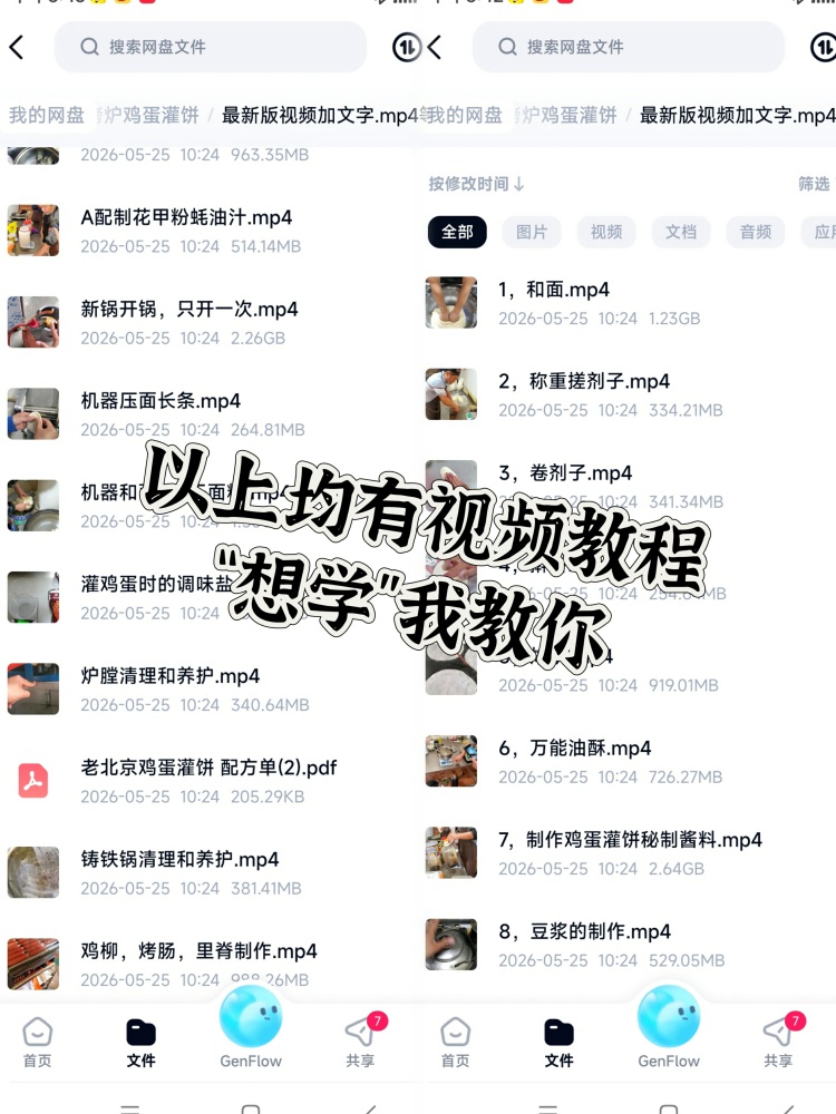 图片[3]-正宗兖州烤炉鸡蛋灌饼配方分享。花了2800才到手的正宗兖州烤炉鸡蛋灌饼配方教程来了!-淘配方