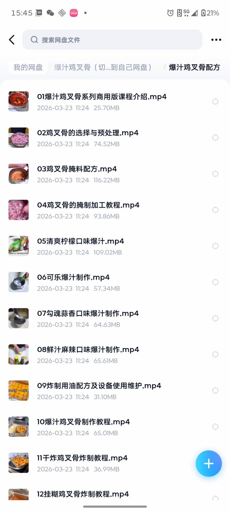 图片[2]-爆汁鸡叉骨锁骨鸡架技术配方柠檬可乐麻辣蒜香爆汁多口味网红小吃-淘配方