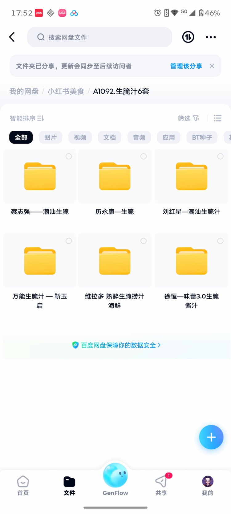 图片[2]-潮汕生腌海鲜餐饮配方技术制作地摊店铺开店教程培训小吃摆摊-淘配方