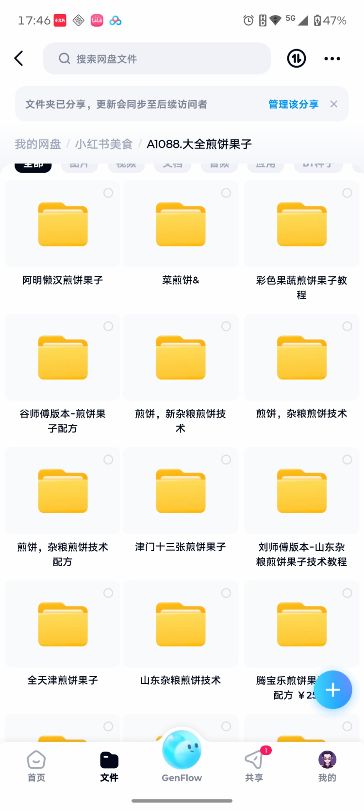 图片[2]-煎饼果子菜煎饼杂粮煎饼美食技术教程配方开店摆摊电子资料课程-淘配方