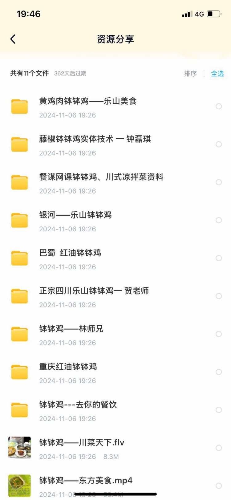 图片[3]-四川正宗钵钵鸡冷锅串串香酱料技术配方商用视频教程小吃创业摆摊-淘配方