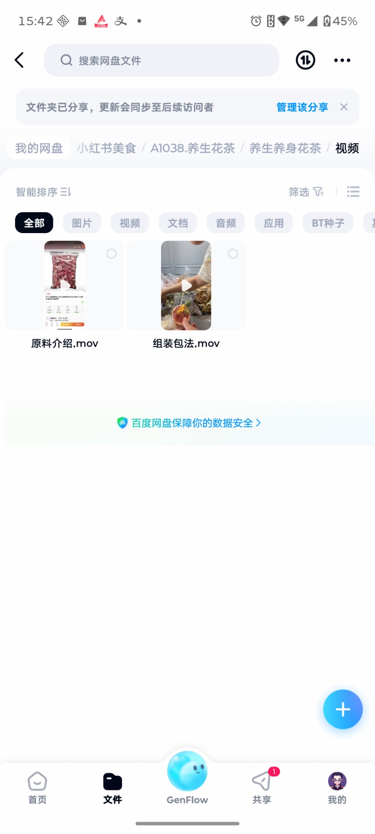 图片[3]-养生花茶汤包配料配方课程花茶配比汤包配比电子课程资料-淘配方