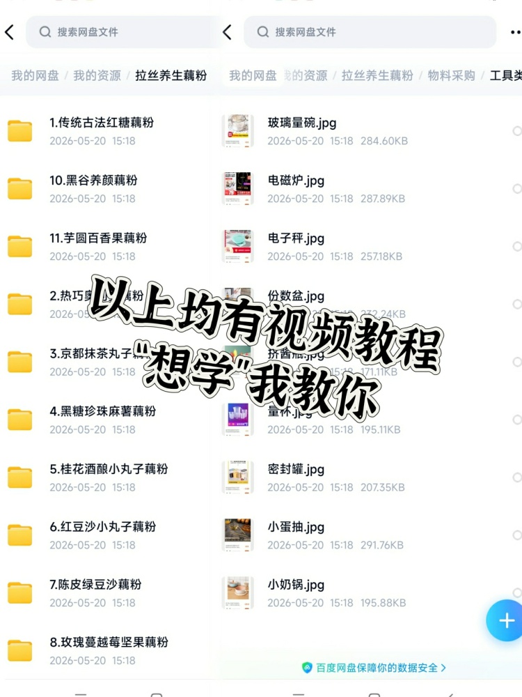 图片[3]-日入1000➕的拉丝网红藕粉配方分享🔥。秋冬街头摆摊必学！-淘配方