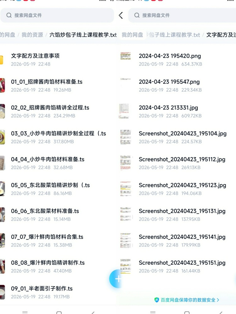 图片[3]-六馅炒包子全套配方分享来了。花了大几千学来的配方！-淘配方
