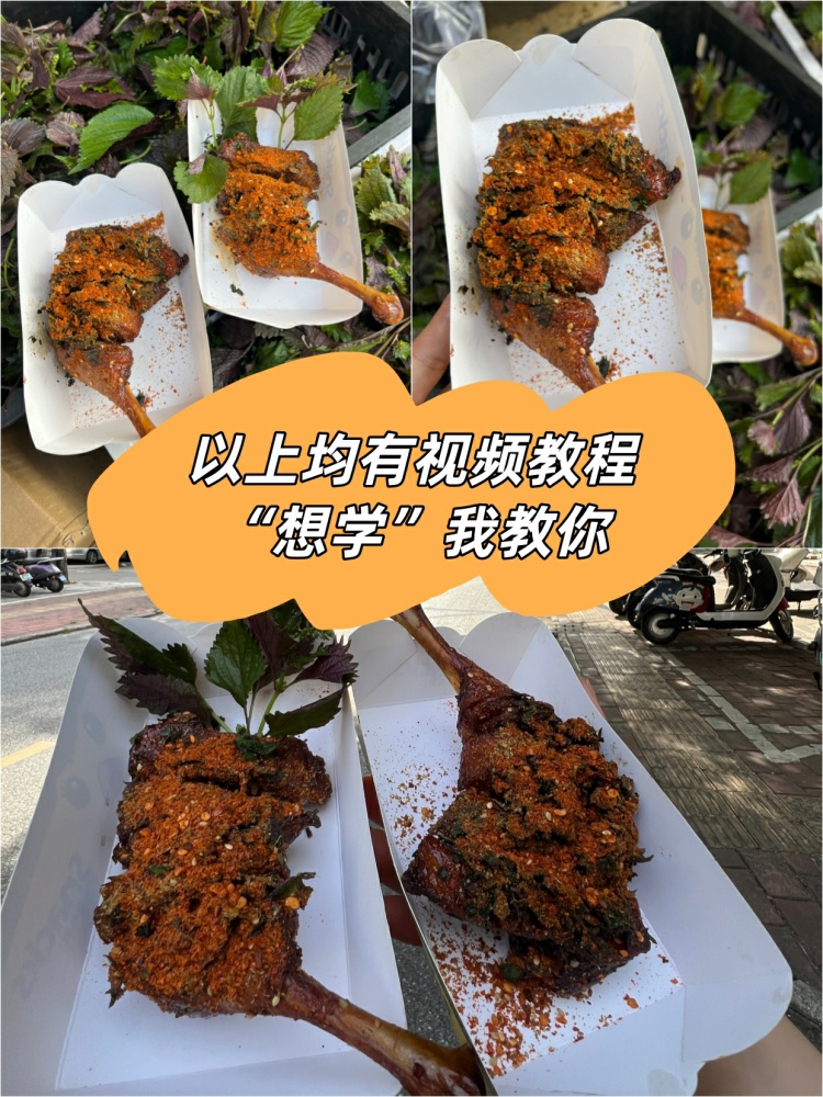 图片[2]-紫苏鸭腿配方来了。花了1888学习回来的紫苏鸭腿配方!-淘配方