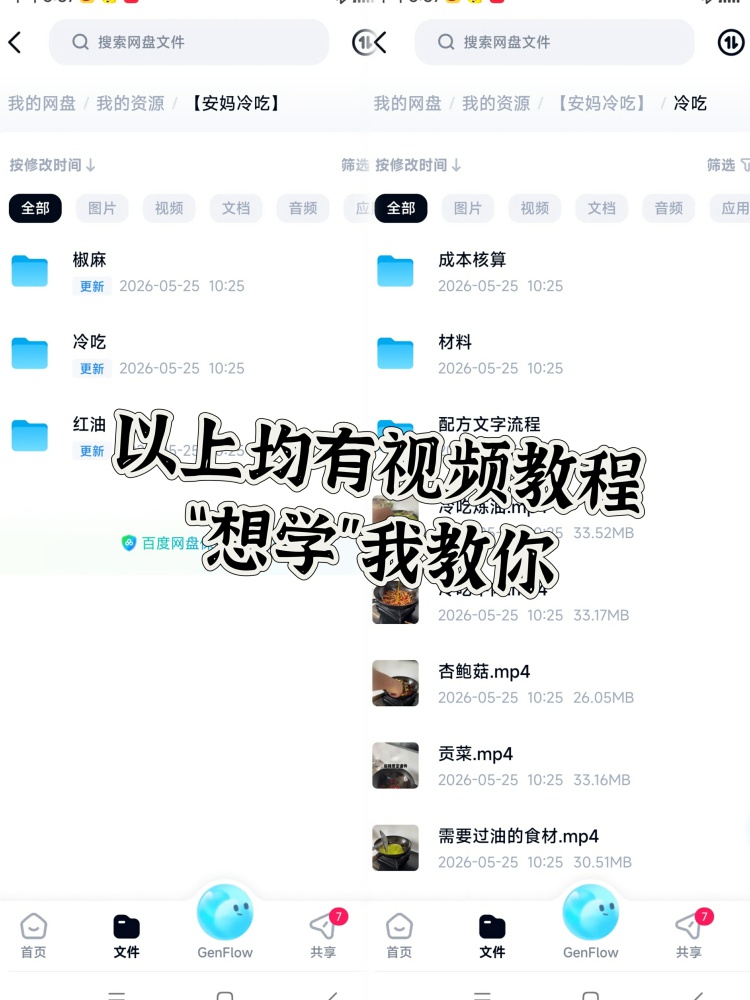 图片[3]-安妈冷吃系列全套商用配方安妈冷吃系列全套商用配方！！-淘配方