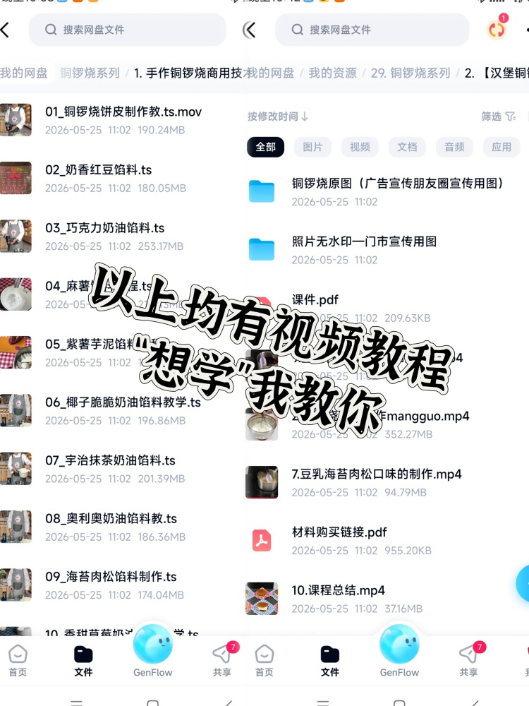 图片[3]-手作铜锣烧配方来了。10➕种馅料口味，每一个口味都有详细视频教学、详细图文配方!-淘配方