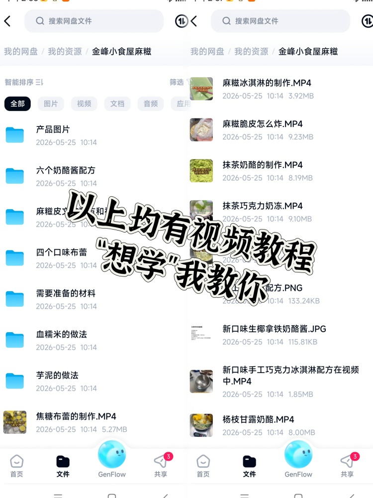 图片[3]-小食屋麻糍技术配方来啦🔥。花了两千多学的小食屋麻糍技术，分享给大家!-淘配方