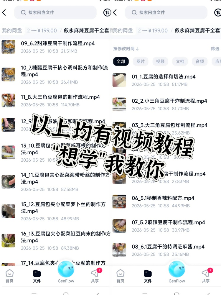 图片[3]-脆皮豆腐，价值5680+的脆炸豆腐叙永麻辣豆腐干商用配方制作技术教程!-淘配方
