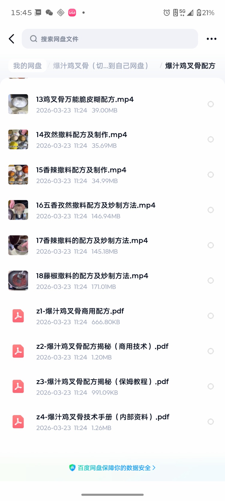 图片[3]-爆汁鸡叉骨锁骨鸡架技术配方柠檬可乐麻辣蒜香爆汁多口味网红小吃-淘配方