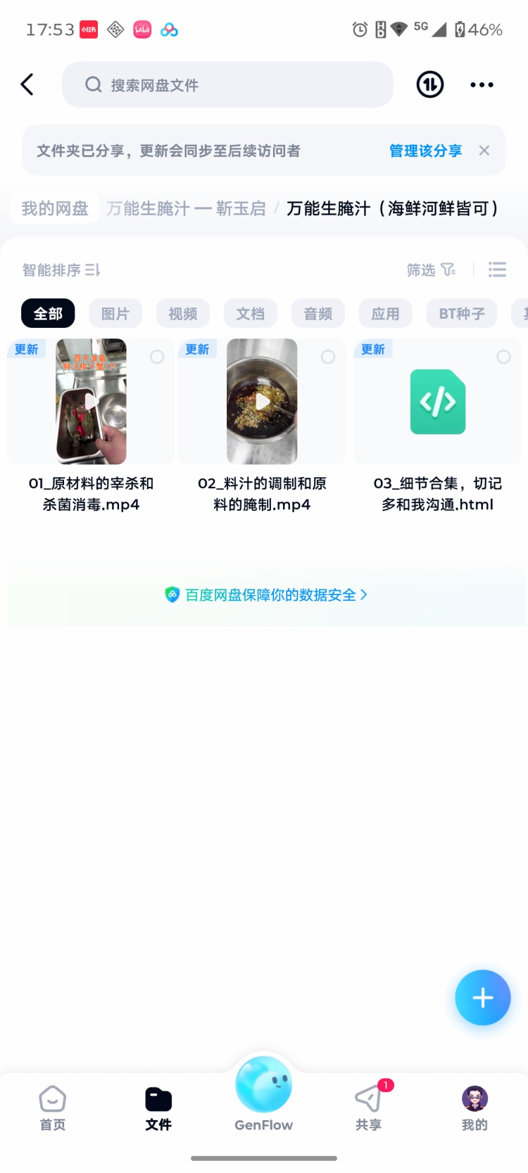 图片[3]-潮汕生腌海鲜餐饮配方技术制作地摊店铺开店教程培训小吃摆摊-淘配方