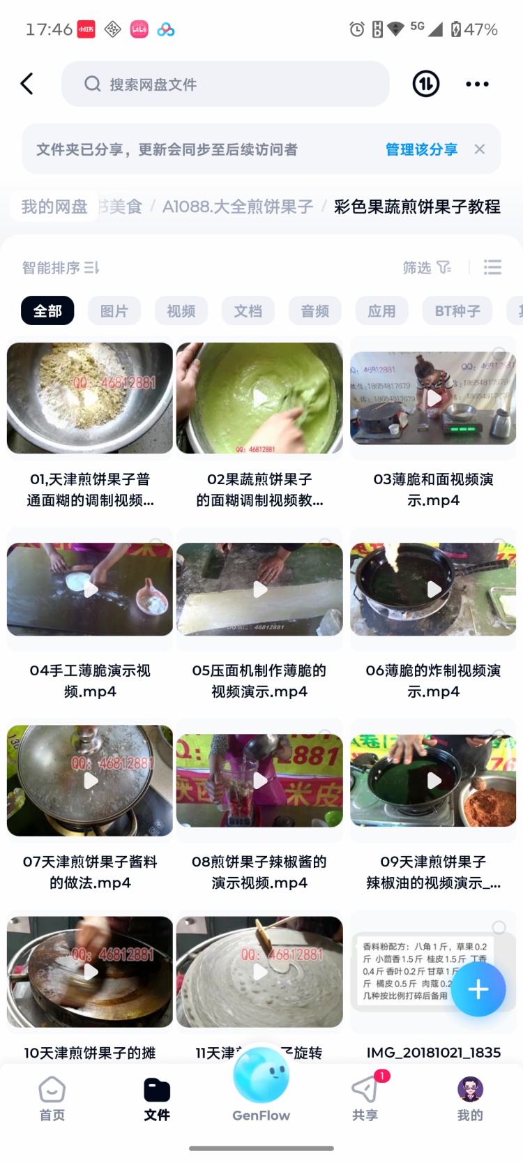 图片[3]-煎饼果子菜煎饼杂粮煎饼美食技术教程配方开店摆摊电子资料课程-淘配方