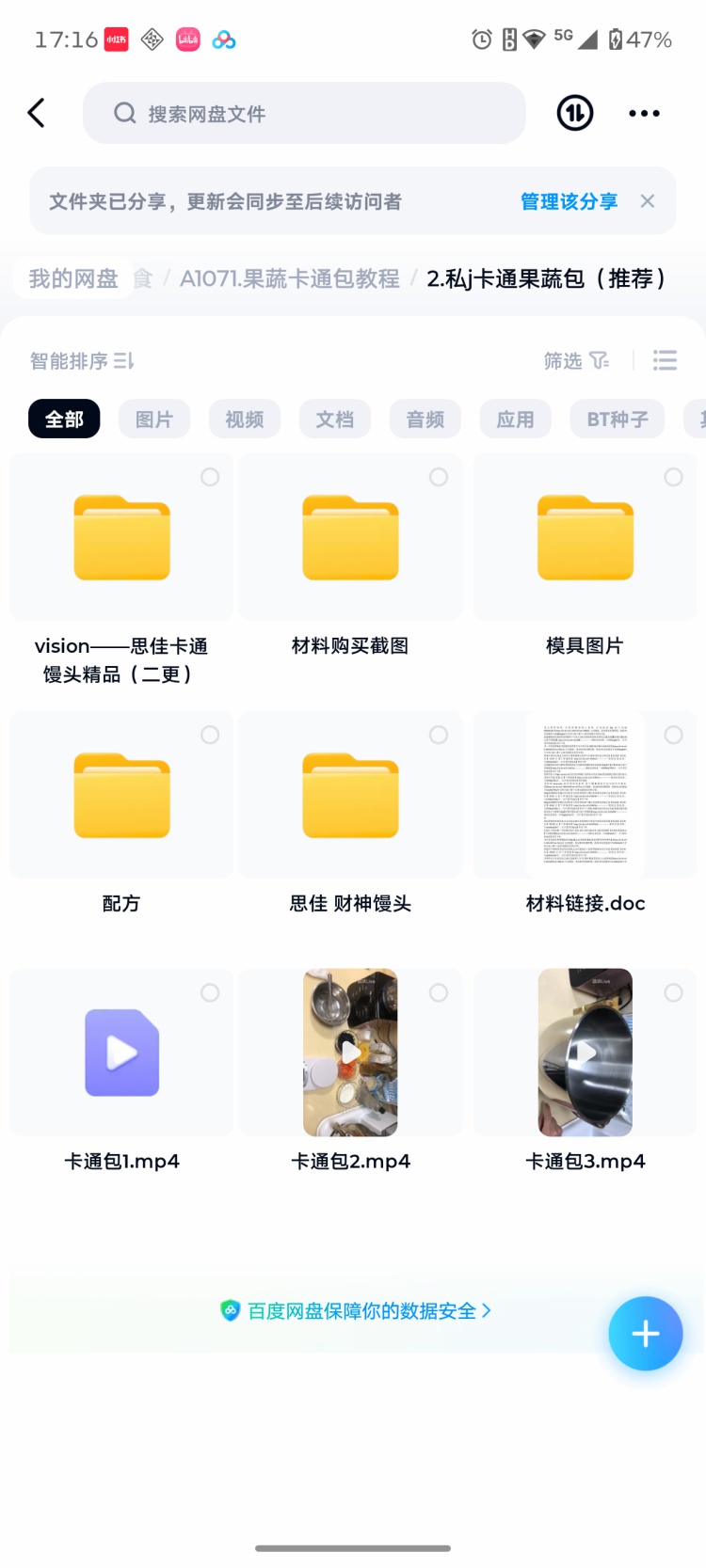 图片[4]-卡通包技术配方60款卡通包馅料制作和面醒面卡通包成品制作-淘配方