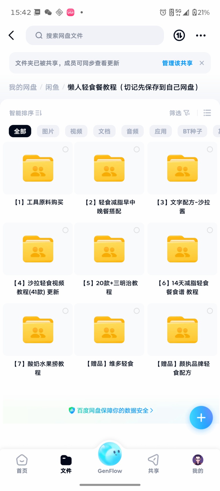 图片[3]-轻食沙拉营养餐技术配方饱腹减脂餐教程便当外卖小吃视频商用-淘配方