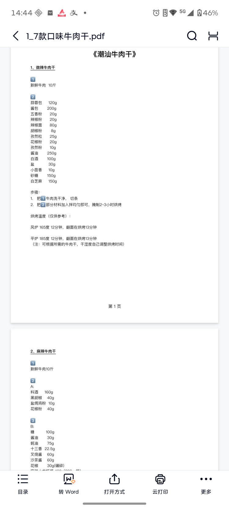 图片[4]-手撕牛肉干全套7个口味商用自用摆摊手撕牛肉干视频教程配方-淘配方