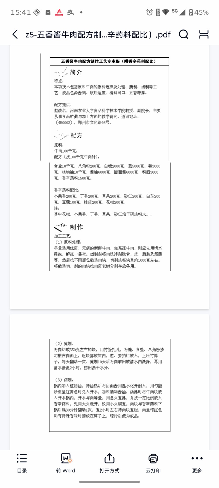 图片[3]-五香牛肉技术配方卤菜卤牛肉做法培训视频宫廷五香牛肉教学全套-淘配方