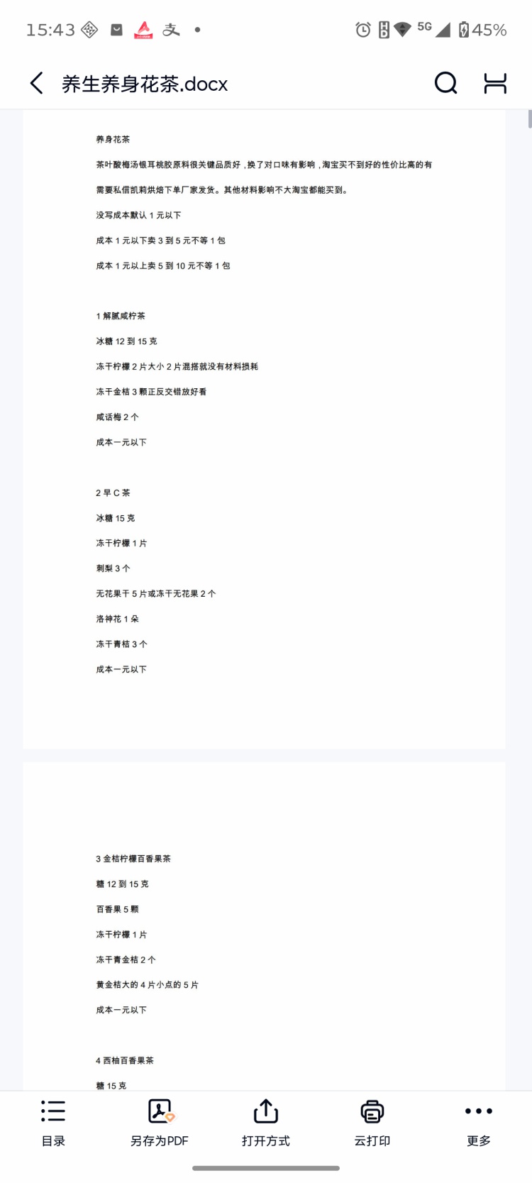 图片[4]-养生花茶汤包配料配方课程花茶配比汤包配比电子课程资料-淘配方