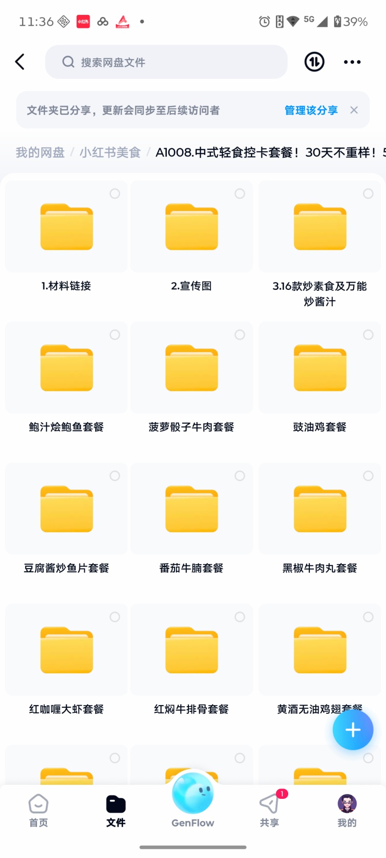图片[2]-中式轻食控卡套餐配方教程轻食制作技术视频课程-淘配方