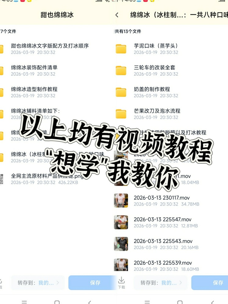 图片[3]-甜也绵绵冰配方来了!文字➕视频教程！-淘配方