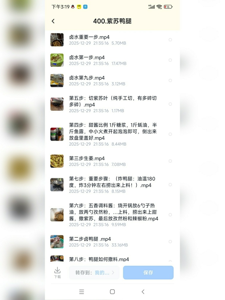图片[3]-紫苏鸭腿配方来了。花了1888学习回来的紫苏鸭腿配方!-淘配方